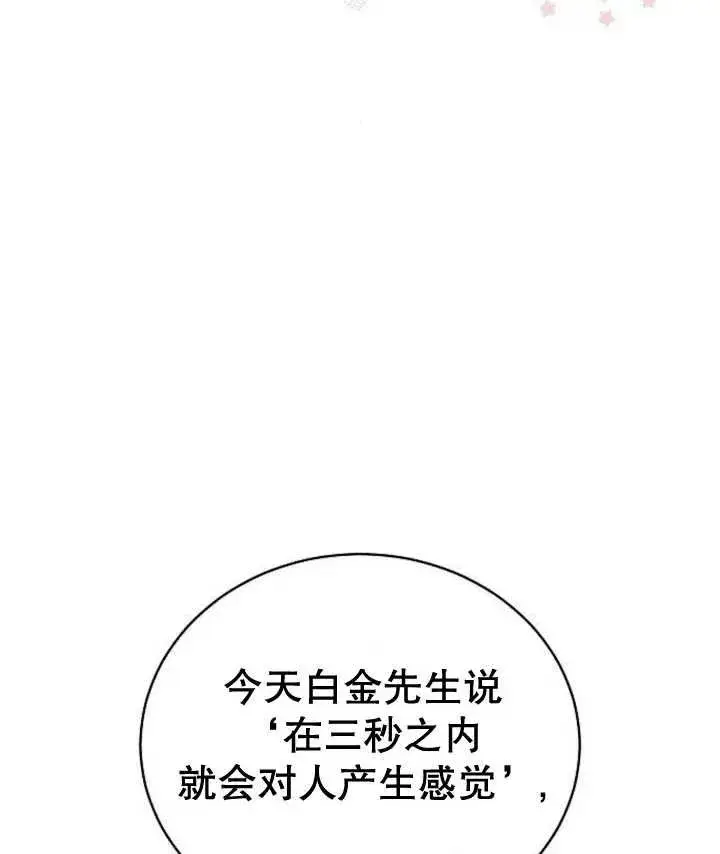《黑曜石的新娘》第25话图119