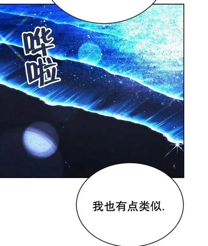 《黑曜石的新娘》第25话图120