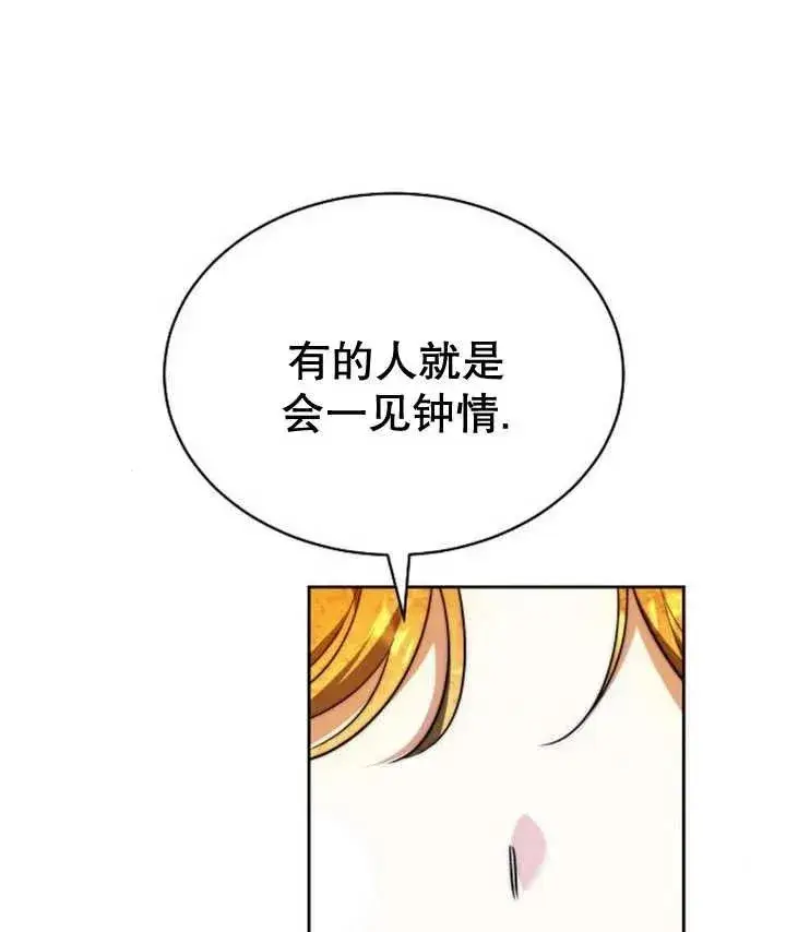《黑曜石的新娘》第25话图122
