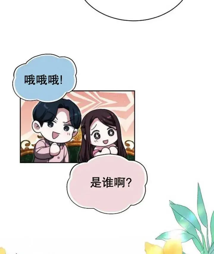 《黑曜石的新娘》第25话图124