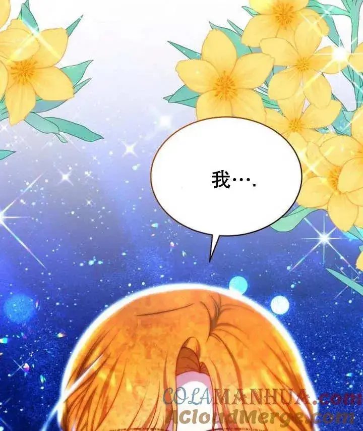 《黑曜石的新娘》第25话图125