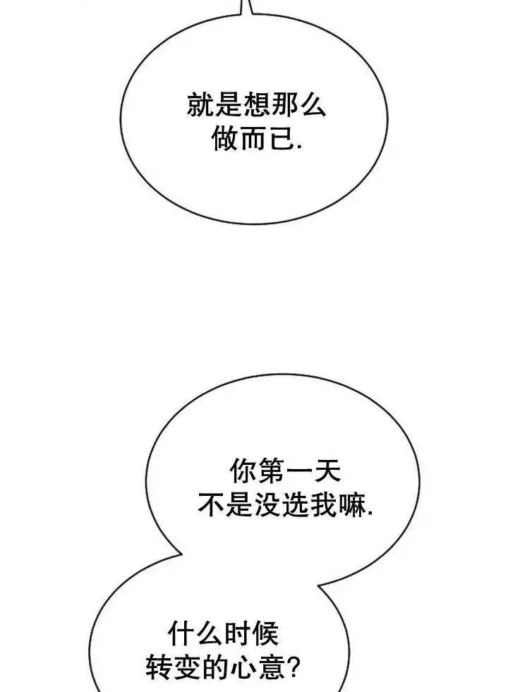 《黑曜石的新娘》第25话图16