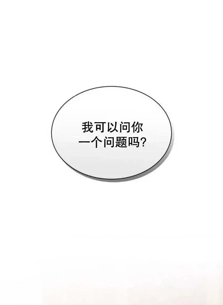 《黑曜石的新娘》第25话图2