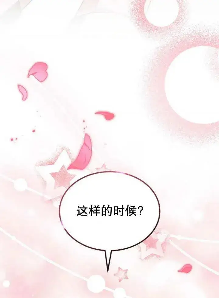 《黑曜石的新娘》第25话图24