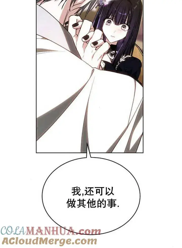 《黑曜石的新娘》第25话图29