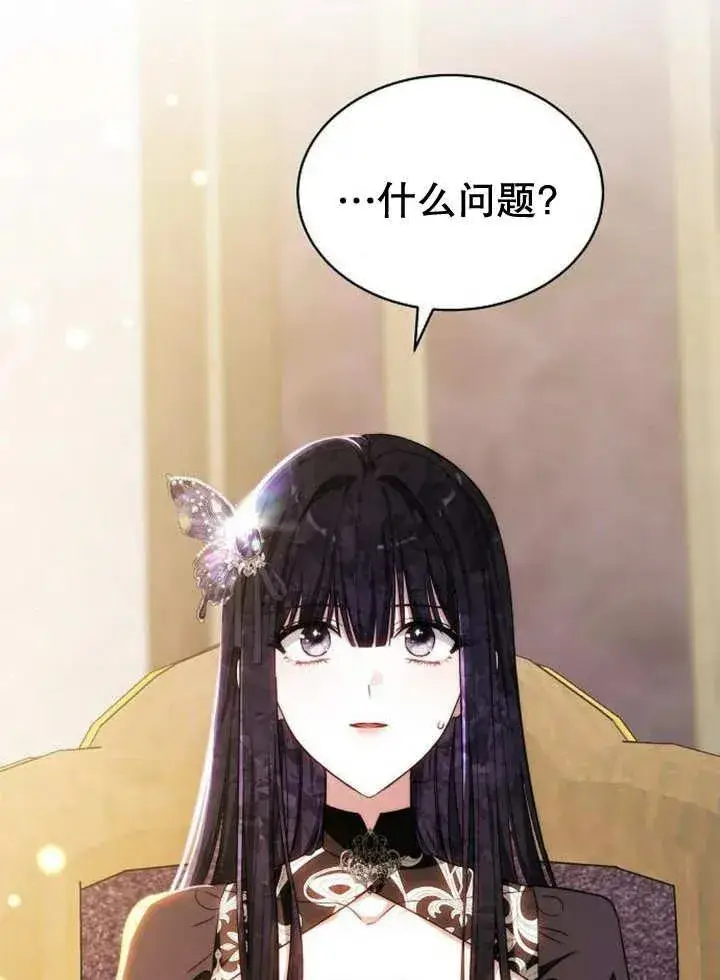 《黑曜石的新娘》第25话图3