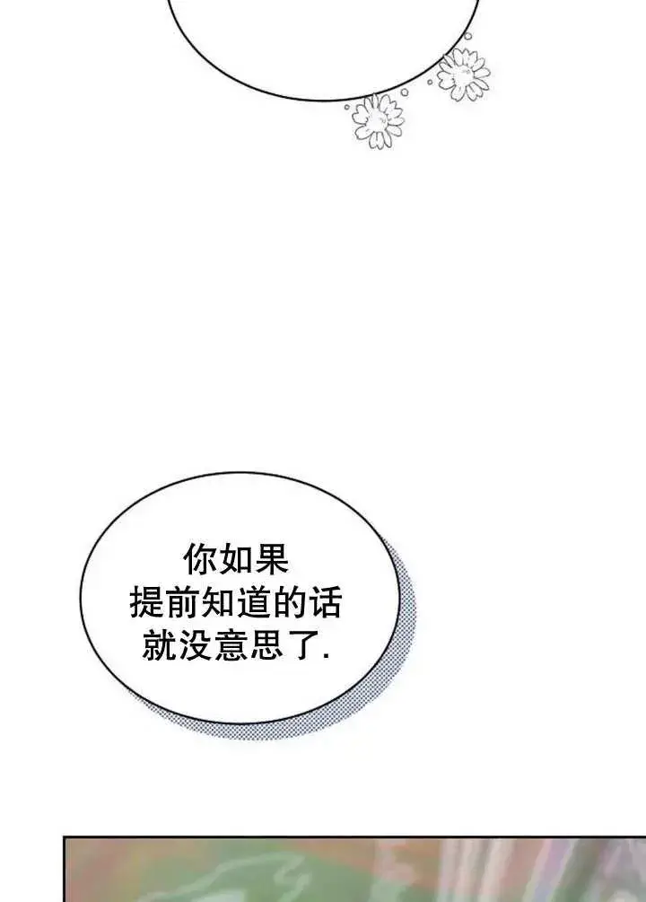 《黑曜石的新娘》第25话图32