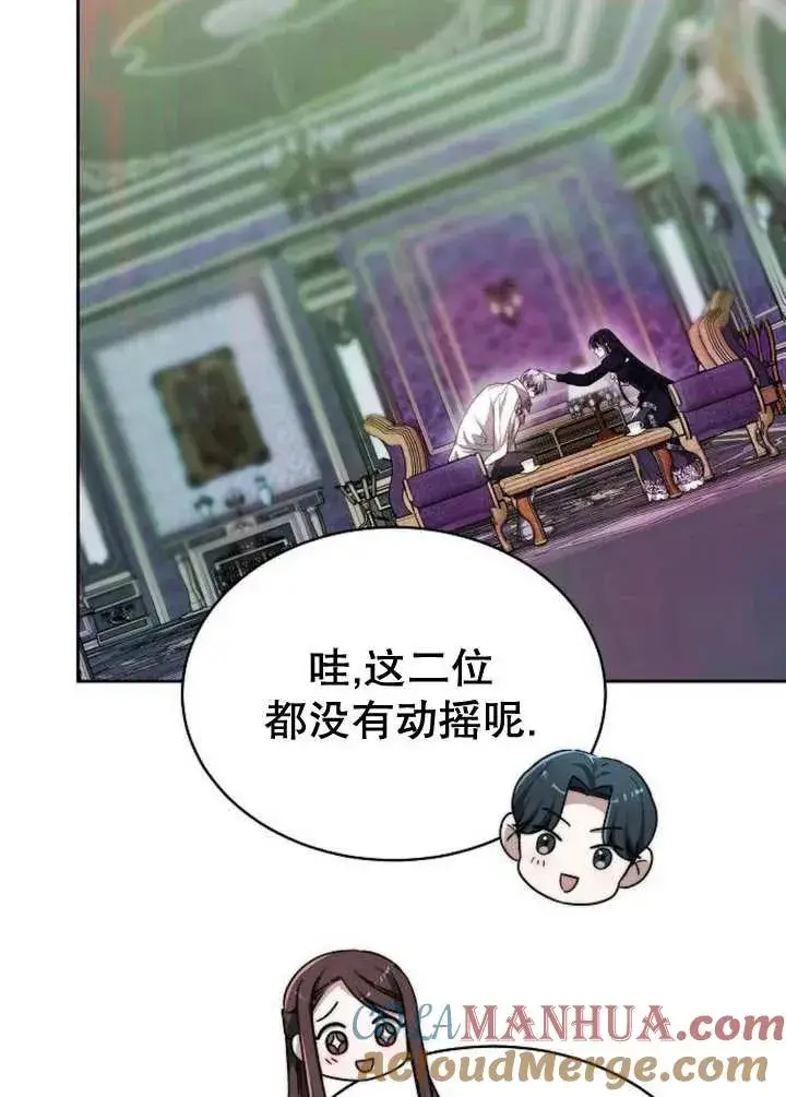 《黑曜石的新娘》第25话图33