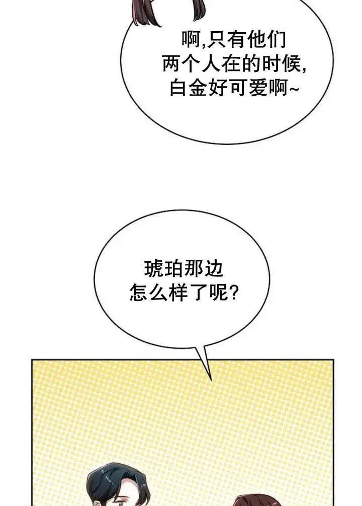 《黑曜石的新娘》第25话图34