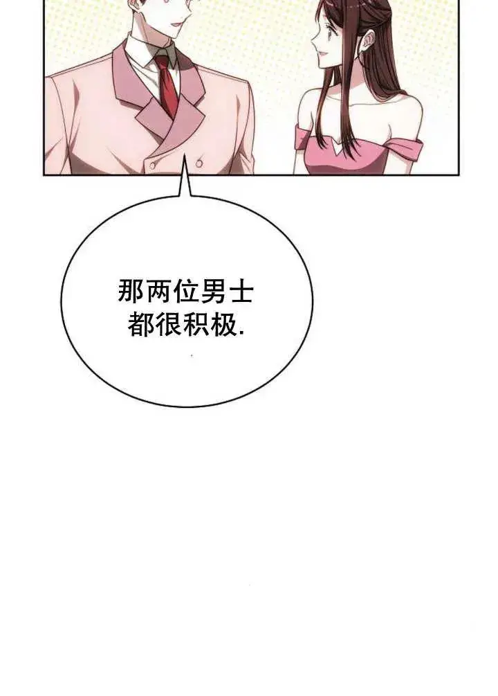 《黑曜石的新娘》第25话图35