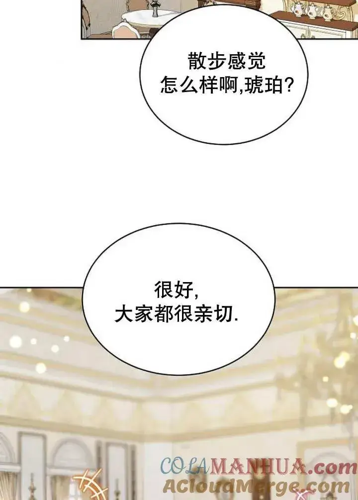 《黑曜石的新娘》第25话图37