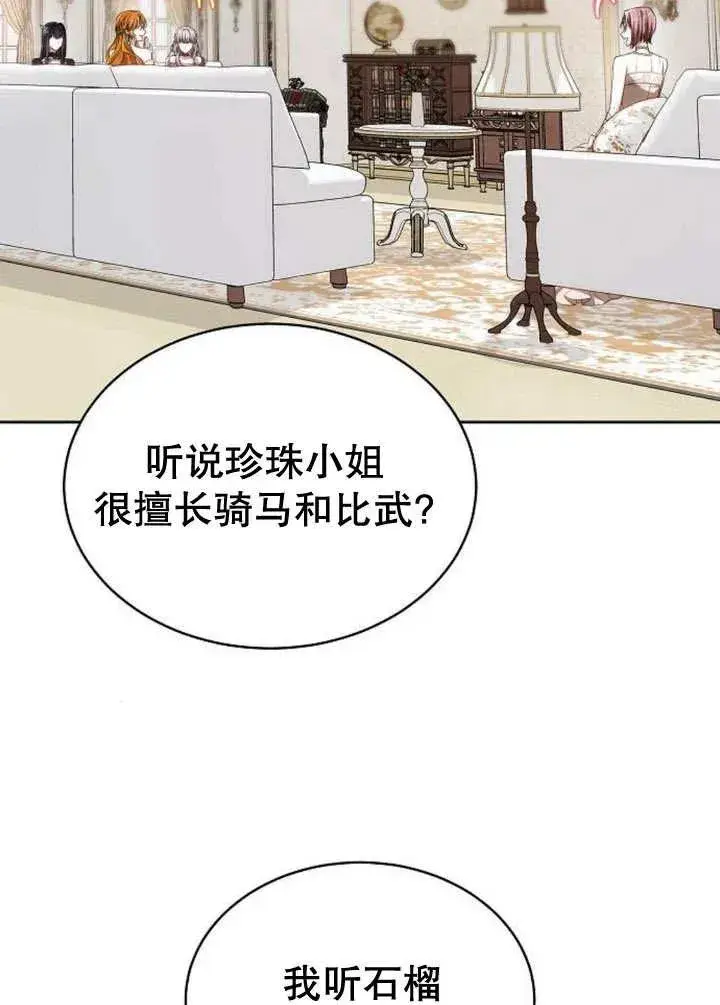 《黑曜石的新娘》第25话图38
