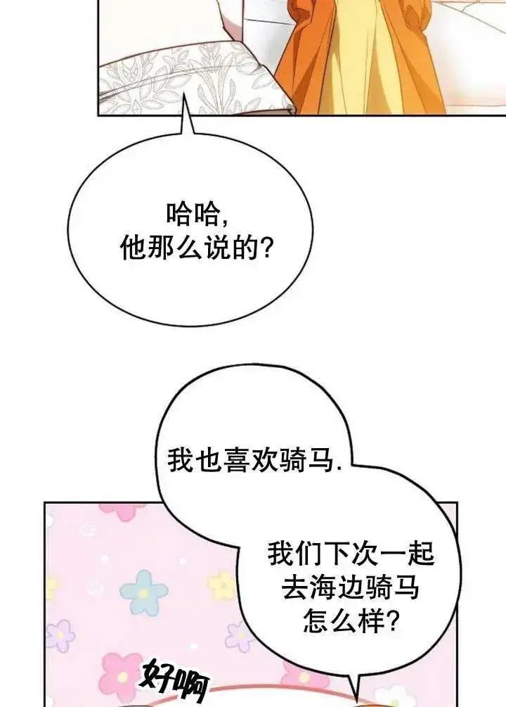 《黑曜石的新娘》第25话图40