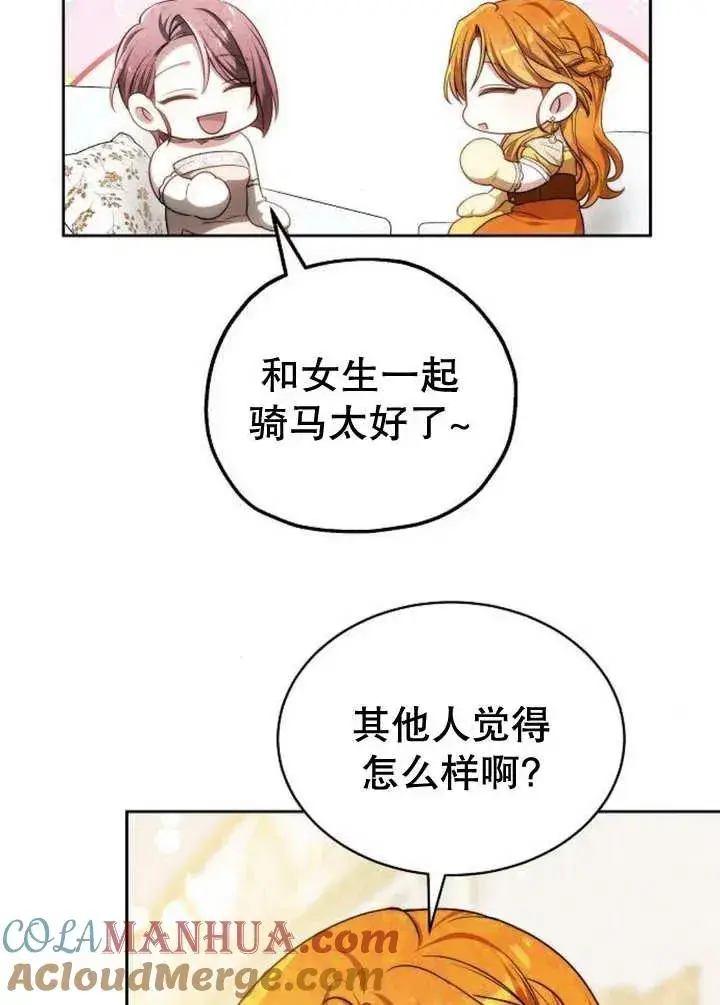 《黑曜石的新娘》第25话图41