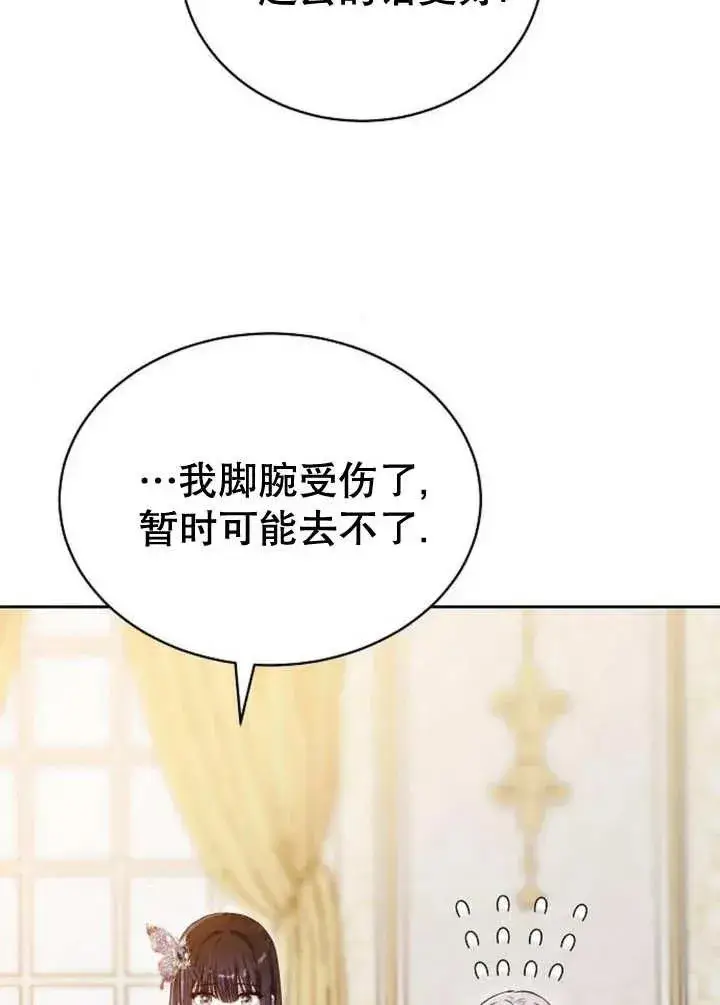 《黑曜石的新娘》第25话图43