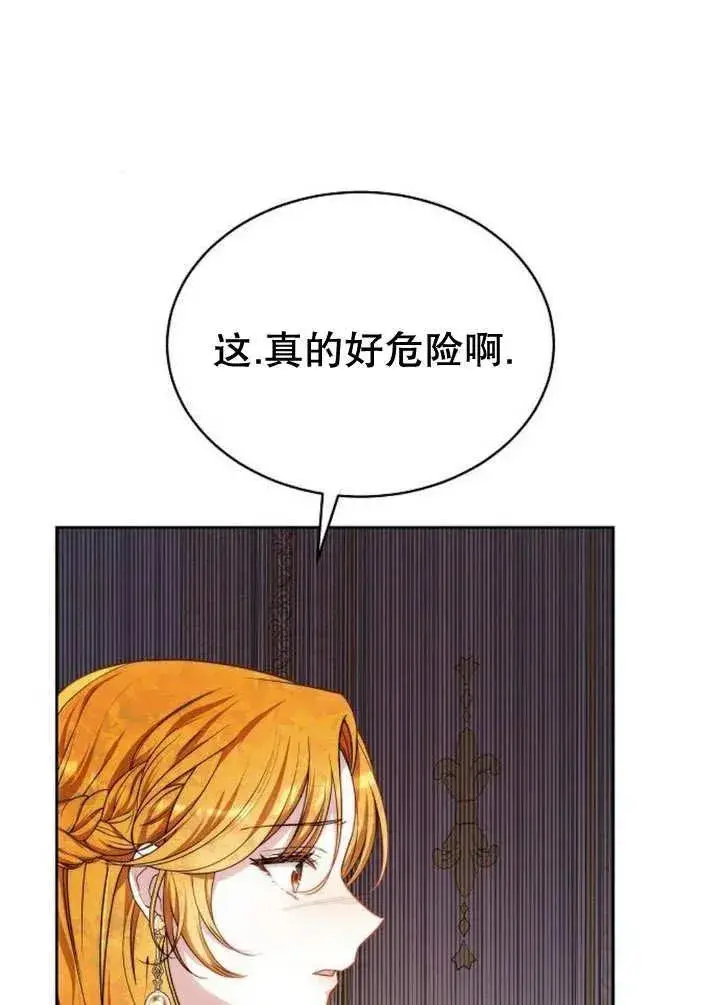 《黑曜石的新娘》第25话图46