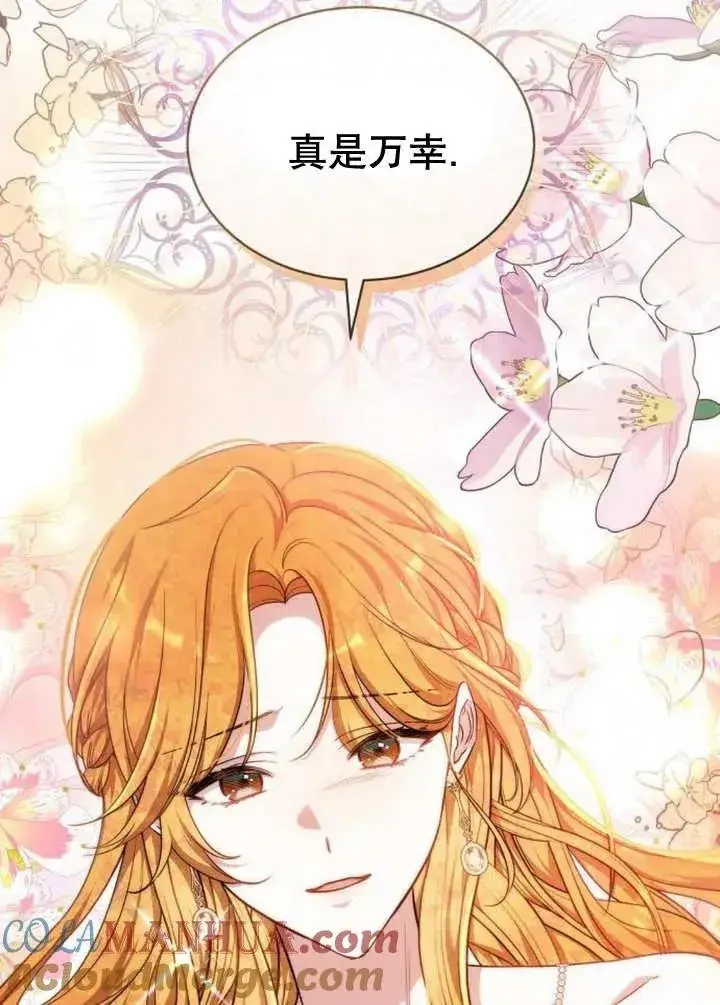 《黑曜石的新娘》第25话图49