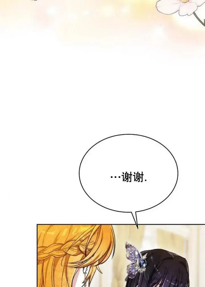 《黑曜石的新娘》第25话图51