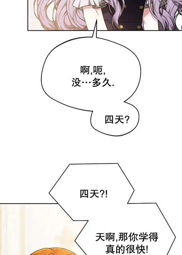 《黑曜石的新娘》第25话图54