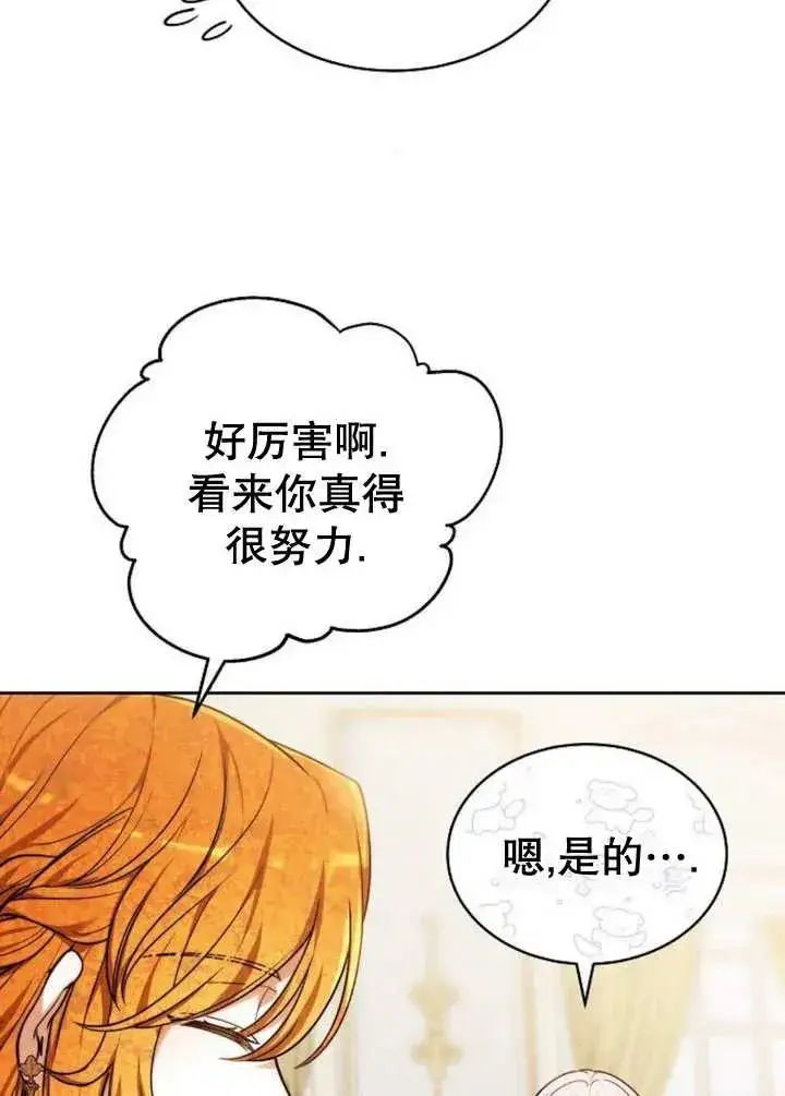《黑曜石的新娘》第25话图56