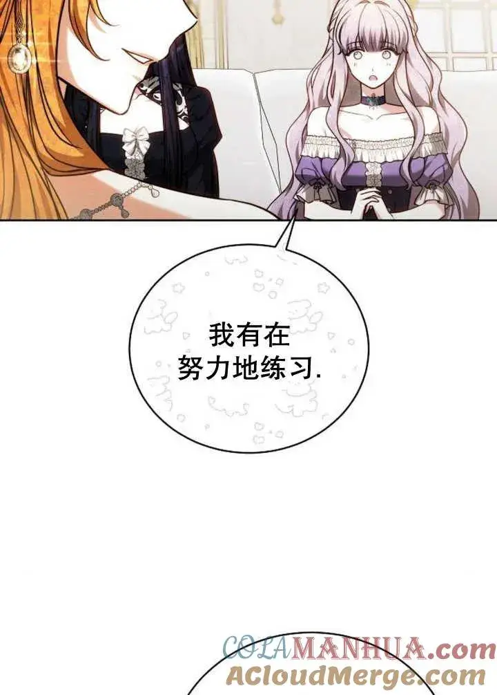 《黑曜石的新娘》第25话图57