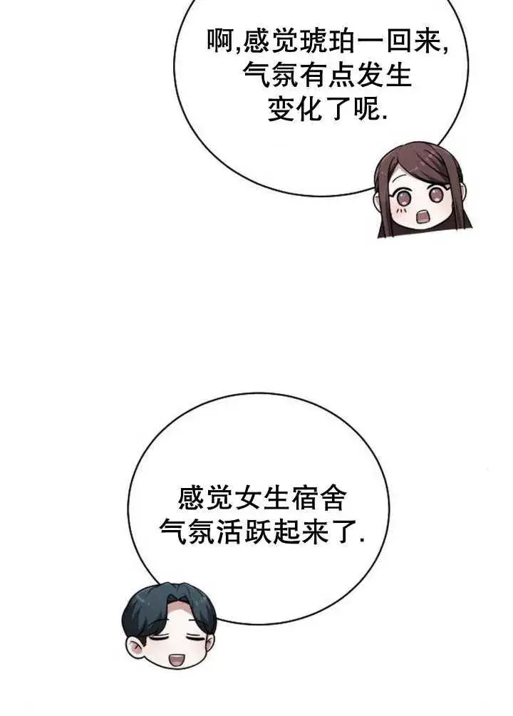 《黑曜石的新娘》第25话图58