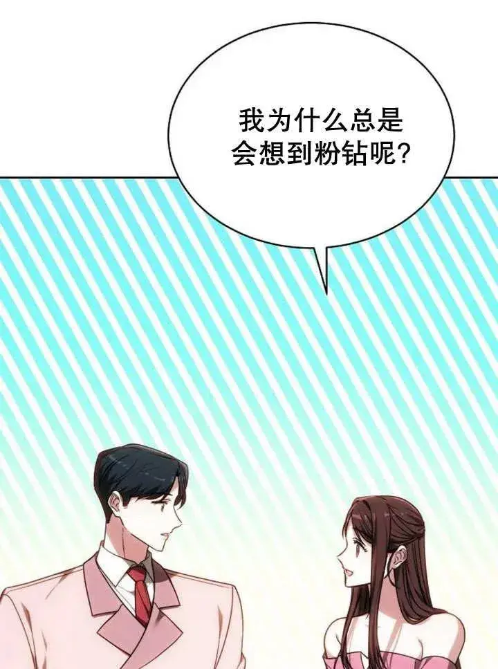 《黑曜石的新娘》第25话图59