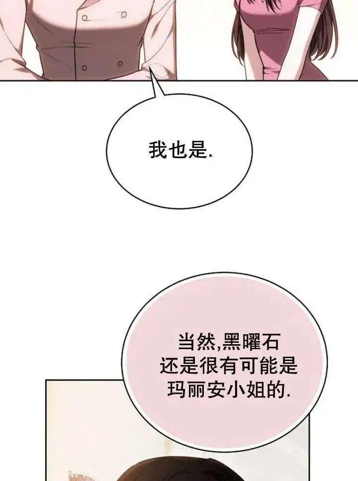 《黑曜石的新娘》第25话图60