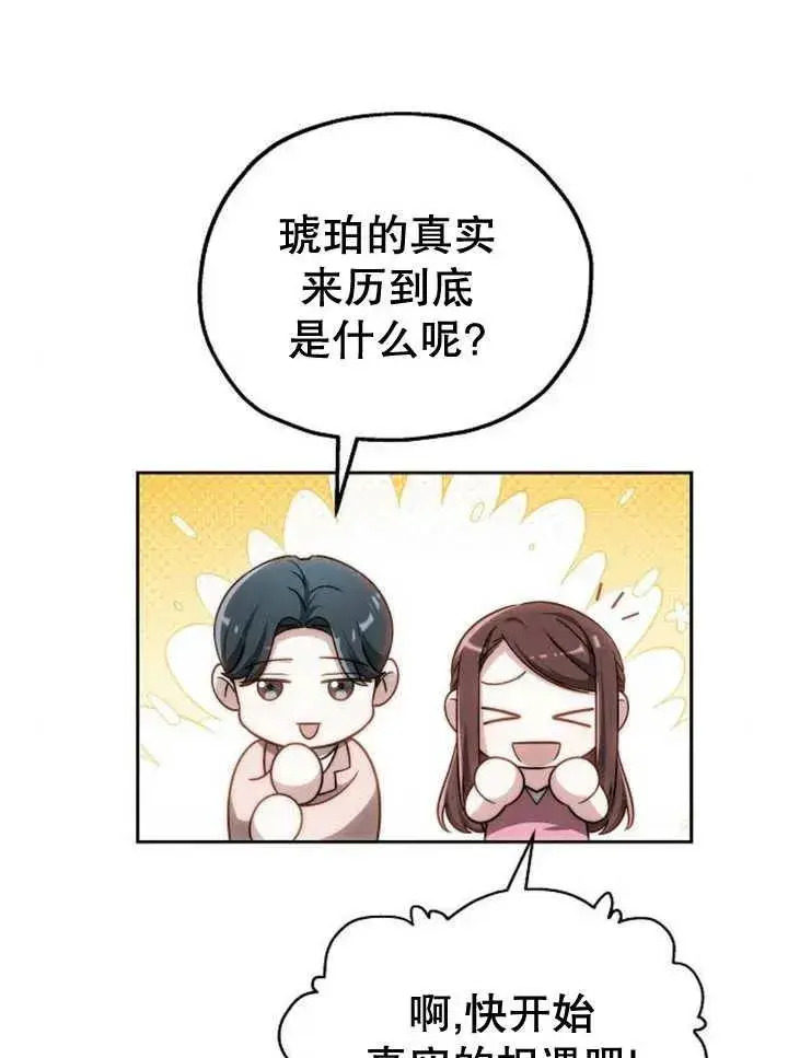 《黑曜石的新娘》第25话图63