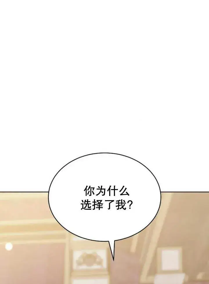 《黑曜石的新娘》第25话图7