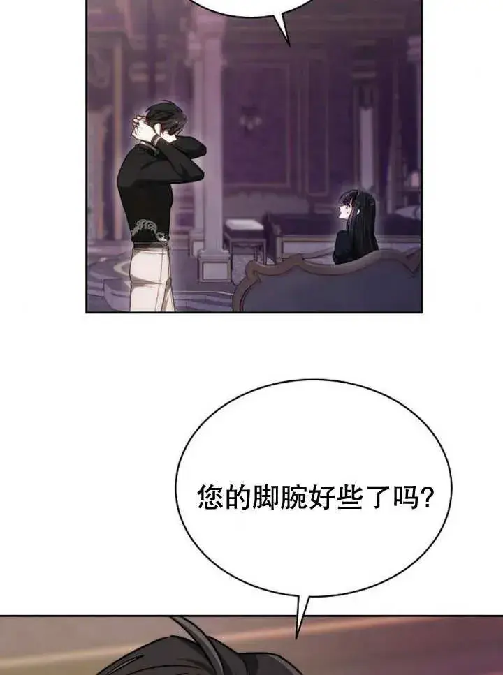 《黑曜石的新娘》第25话图71