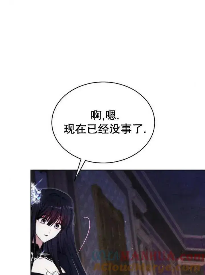 《黑曜石的新娘》第25话图73