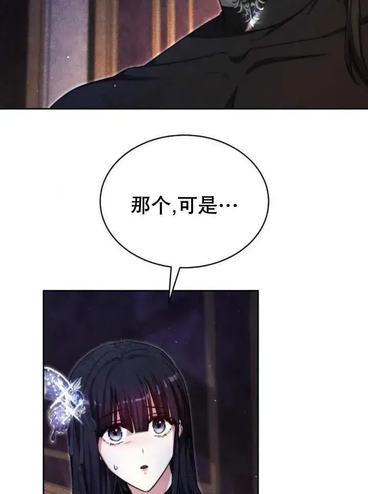 《黑曜石的新娘》第25话图76
