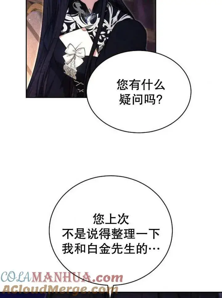 《黑曜石的新娘》第25话图77