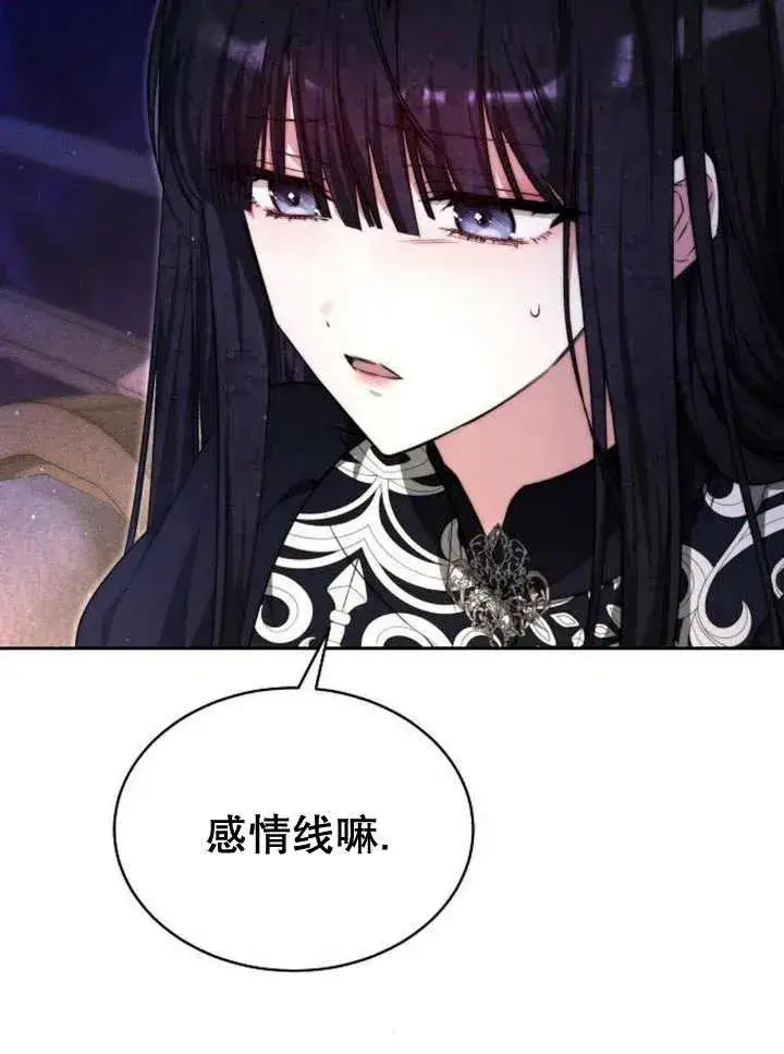 《黑曜石的新娘》第25话图78
