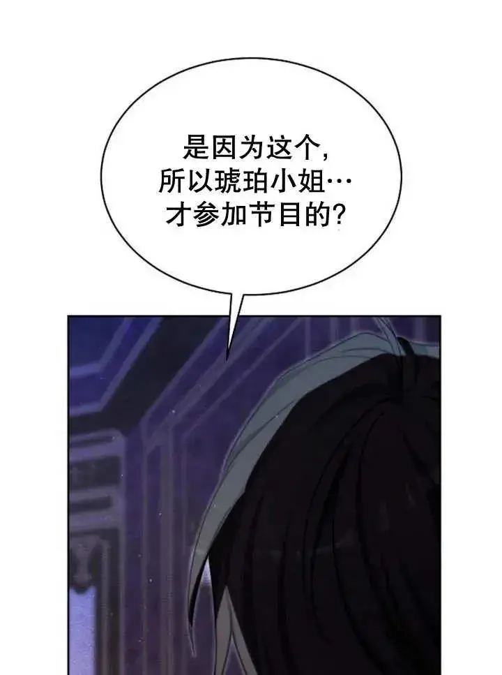 《黑曜石的新娘》第25话图79