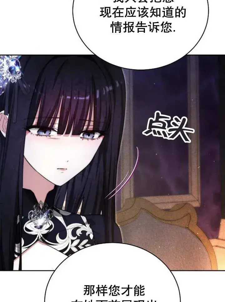 《黑曜石的新娘》第25话图84
