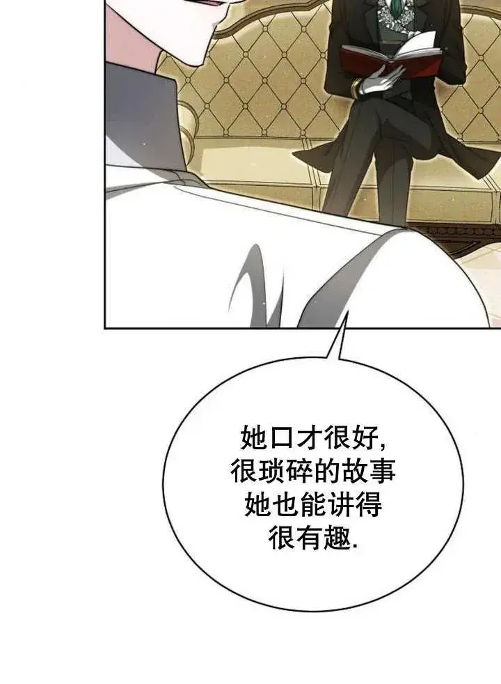 《黑曜石的新娘》第25话图92