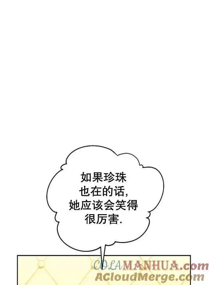 《黑曜石的新娘》第25话图93