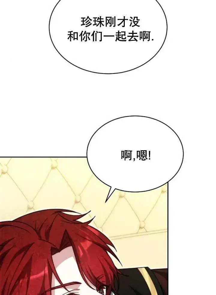 《黑曜石的新娘》第25话图96