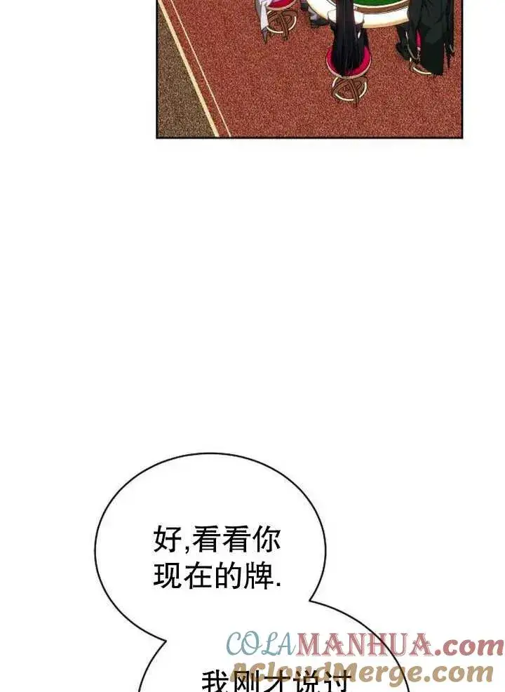 《黑曜石的新娘》第26话图101