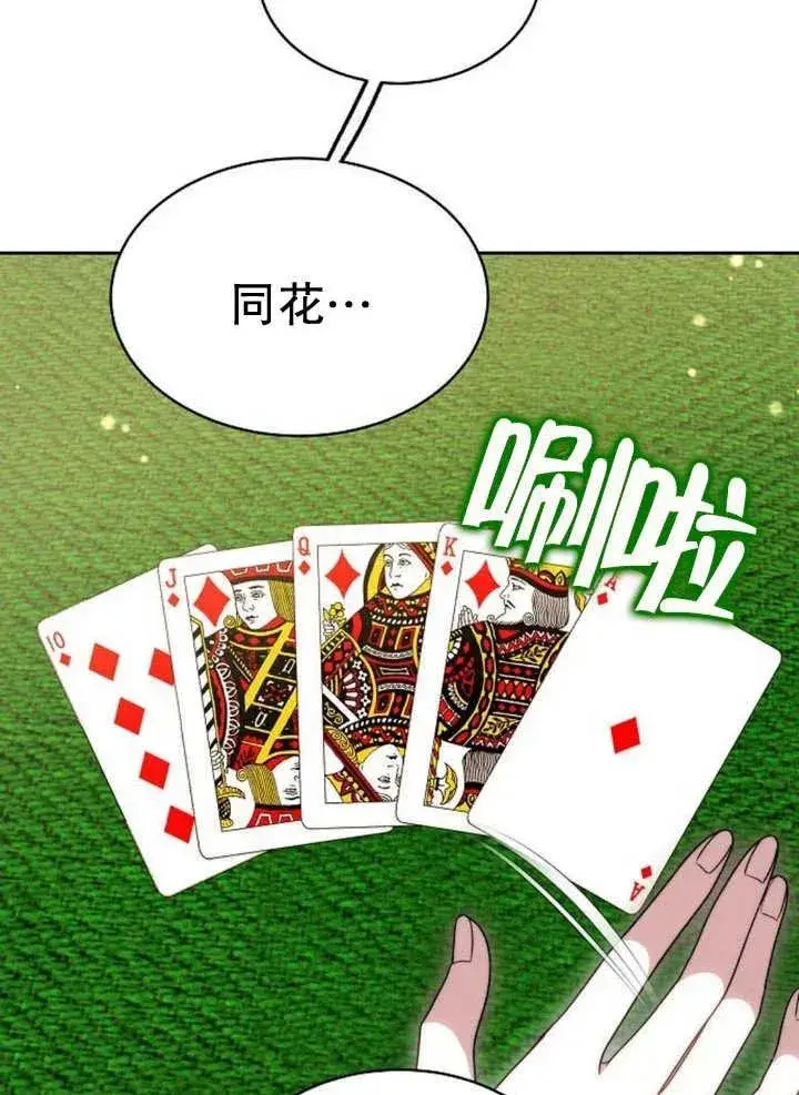 《黑曜石的新娘》第26话图103