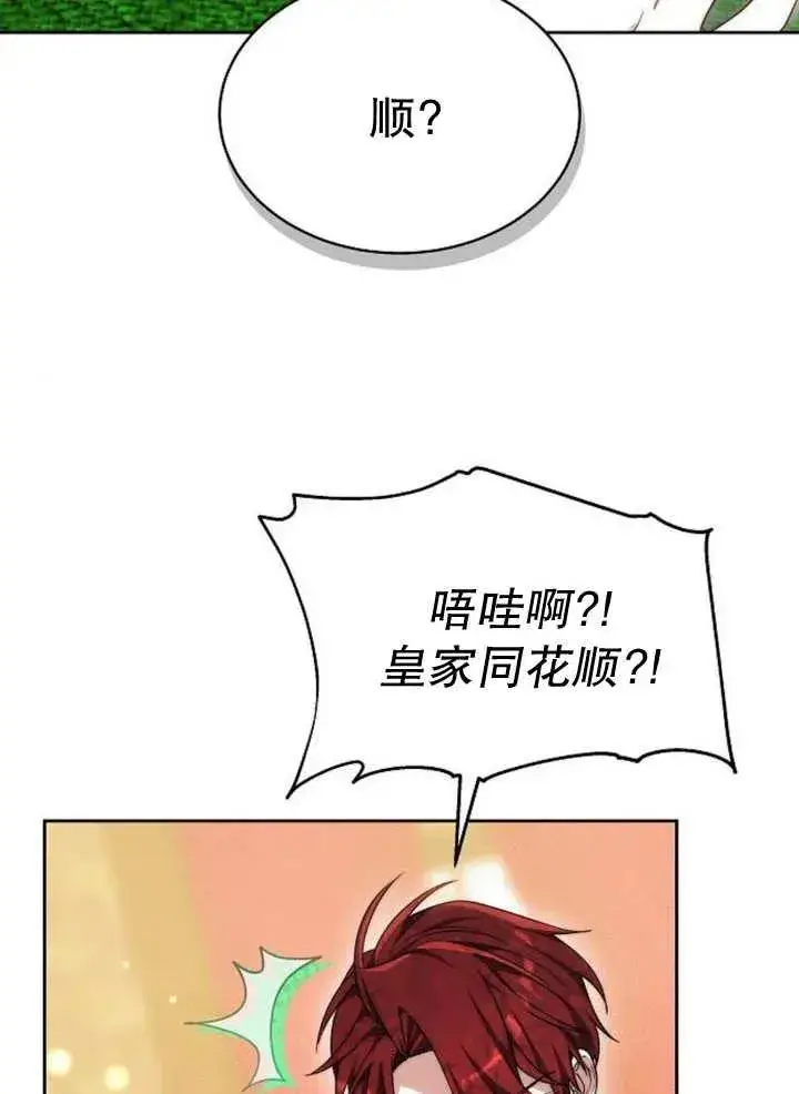 《黑曜石的新娘》第26话图104