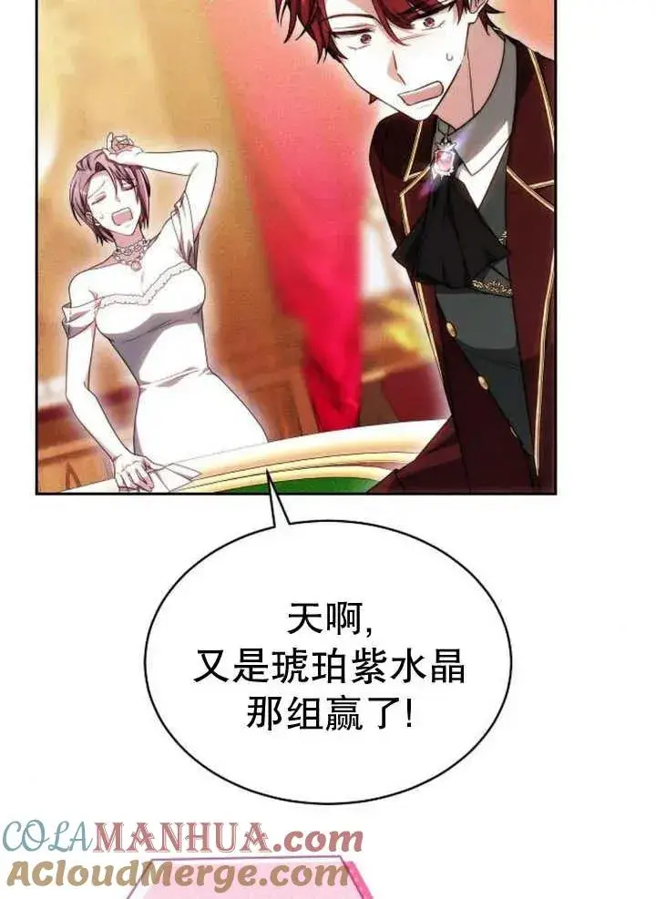 《黑曜石的新娘》第26话图105