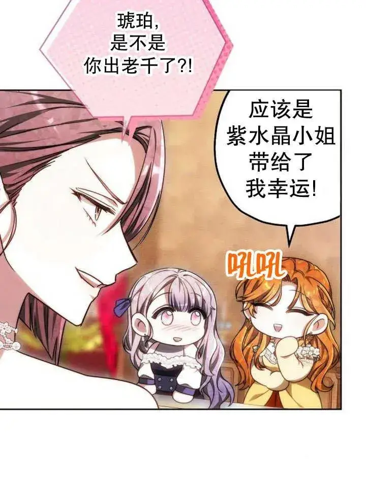 《黑曜石的新娘》第26话图106