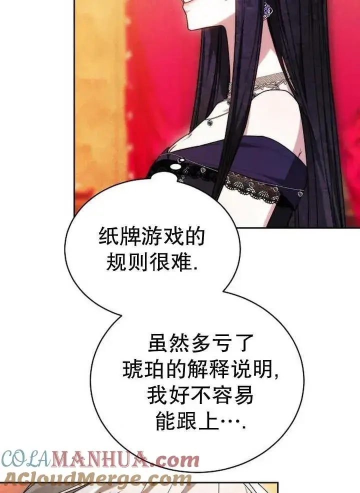 《黑曜石的新娘》第26话图113