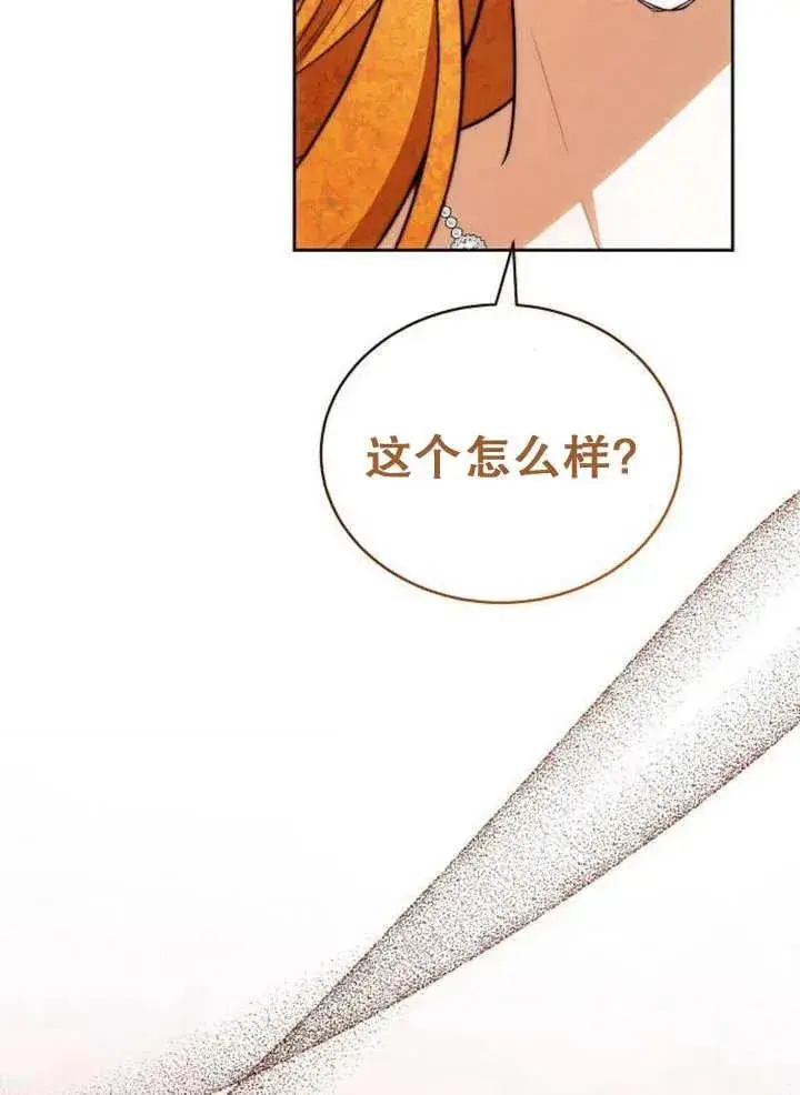 《黑曜石的新娘》第26话图119