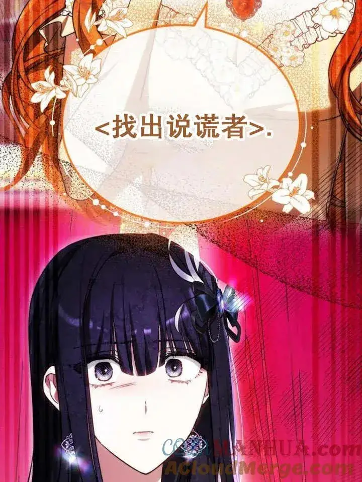 《黑曜石的新娘》第26话图121