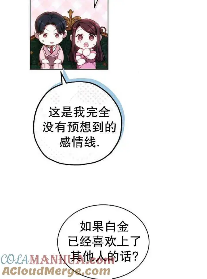《黑曜石的新娘》第26话图13