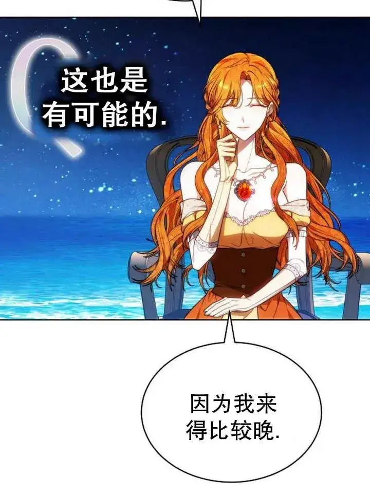 《黑曜石的新娘》第26话图14